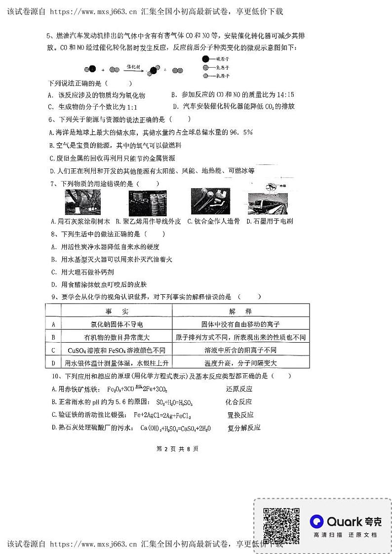 2024年黑龙江省哈尔滨市第六十九中学九年级阶段性适应性测试化学试卷（一）第2页
