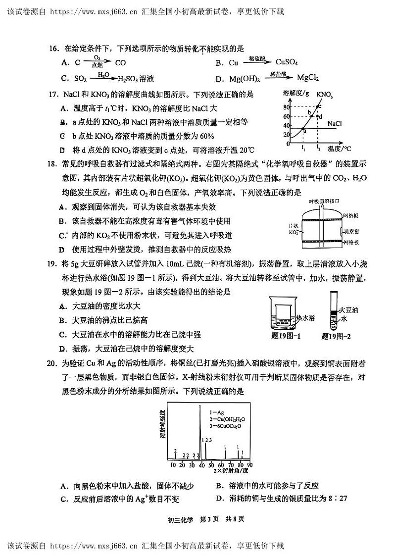 2024年江苏省苏州工业园区中考一模考试化学试题第3页