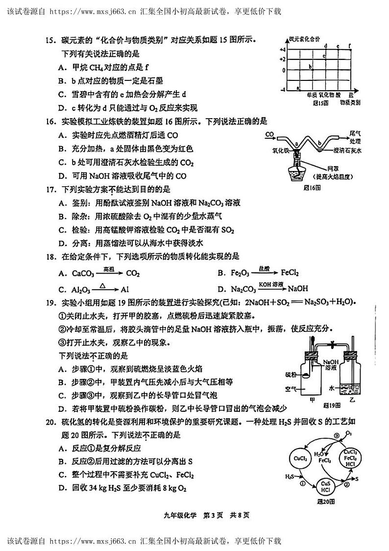 2024年江苏省苏州市虎丘区中考一模化学试题第3页