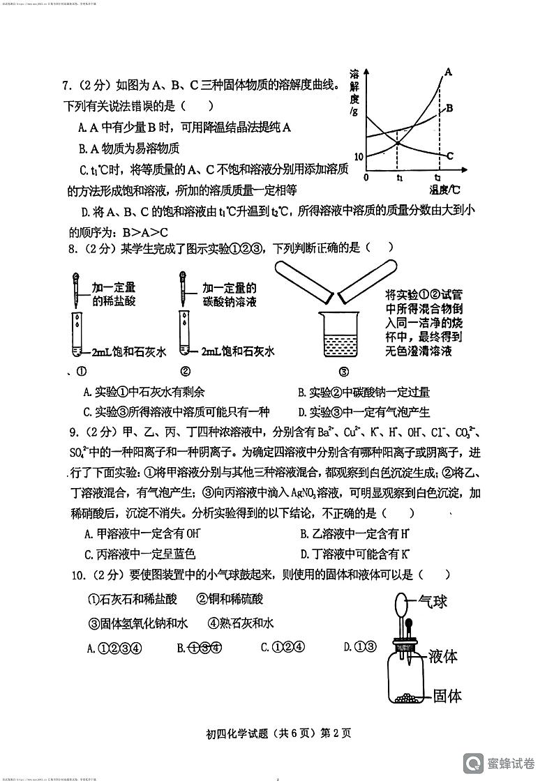 2024年山东省济宁市济宁学院附属中学中考二模化学试题第2页