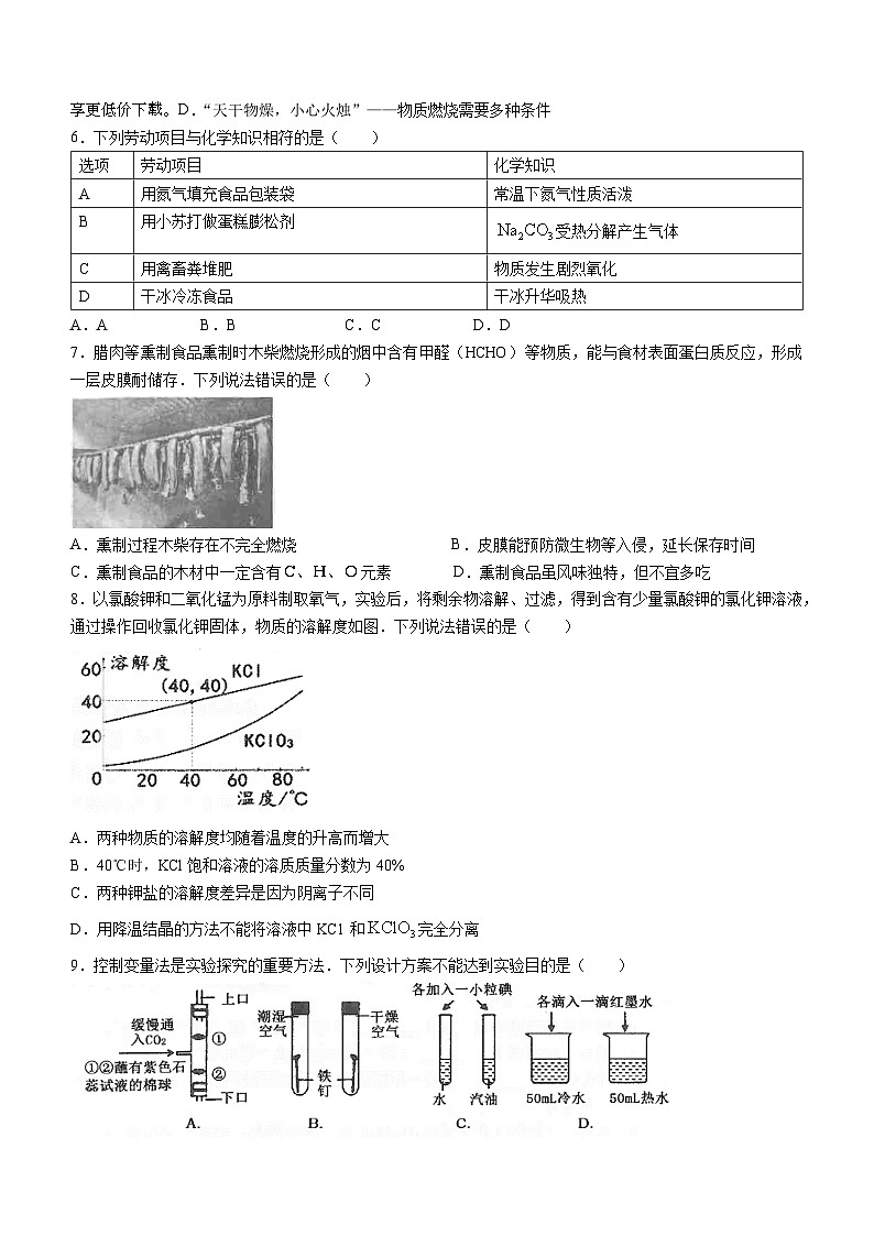 福建省宁德市2023-2024学年九年级下学期期中质量检测化学试题(无答案)02