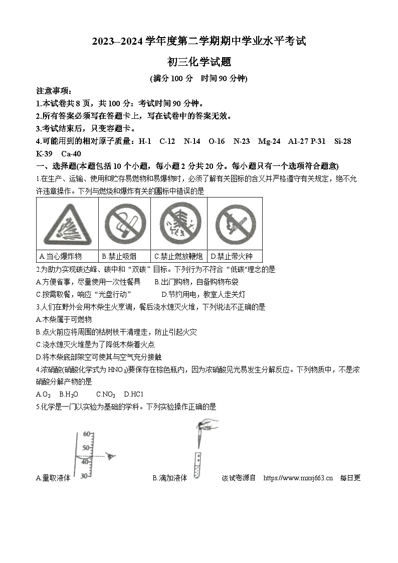 山东省烟台市福山区2023-2024学年八年级下学期4月期中化学试题01