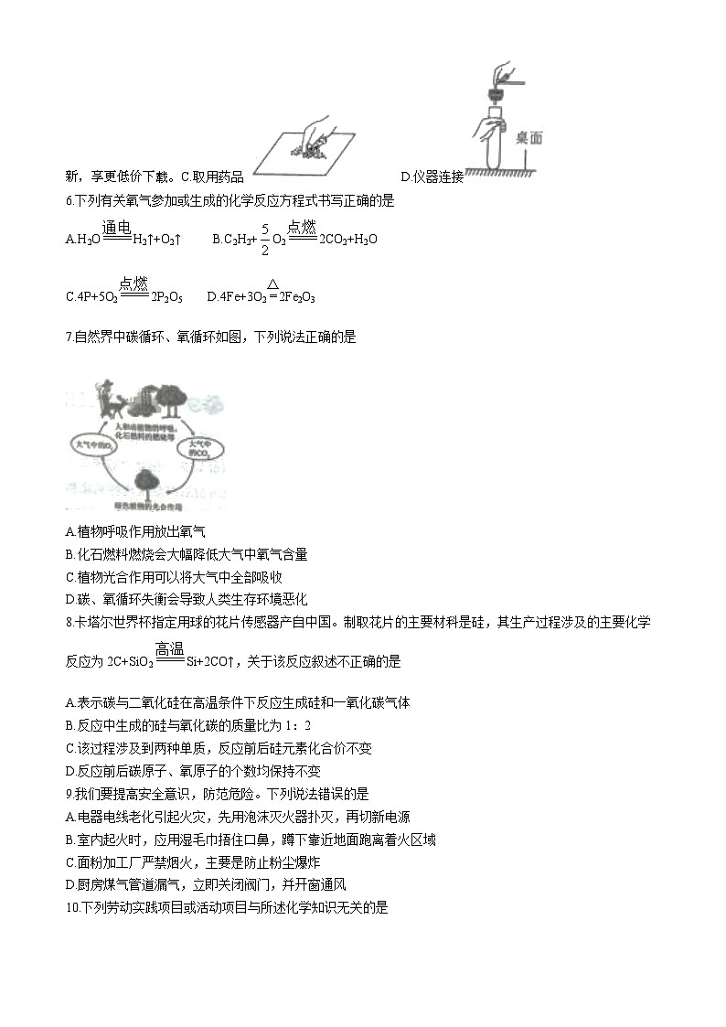 山东省烟台市福山区2023-2024学年八年级下学期4月期中化学试题02