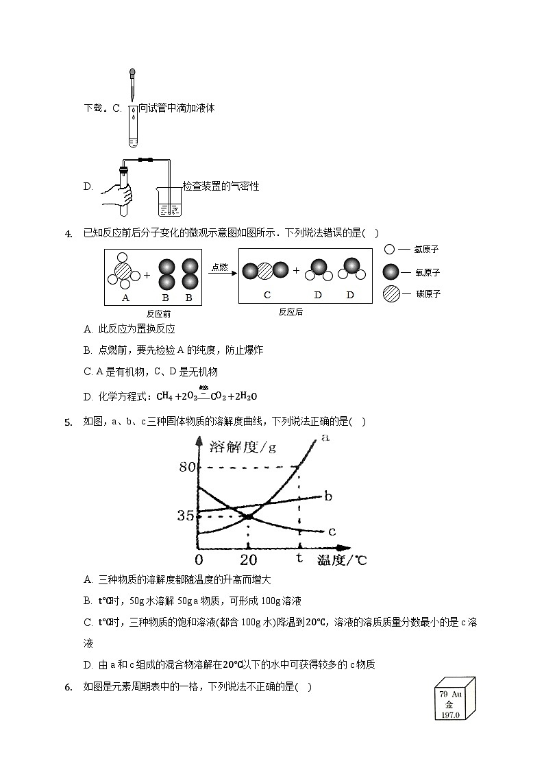 2024年广东省深圳市中考全真模拟化学试卷(二)02