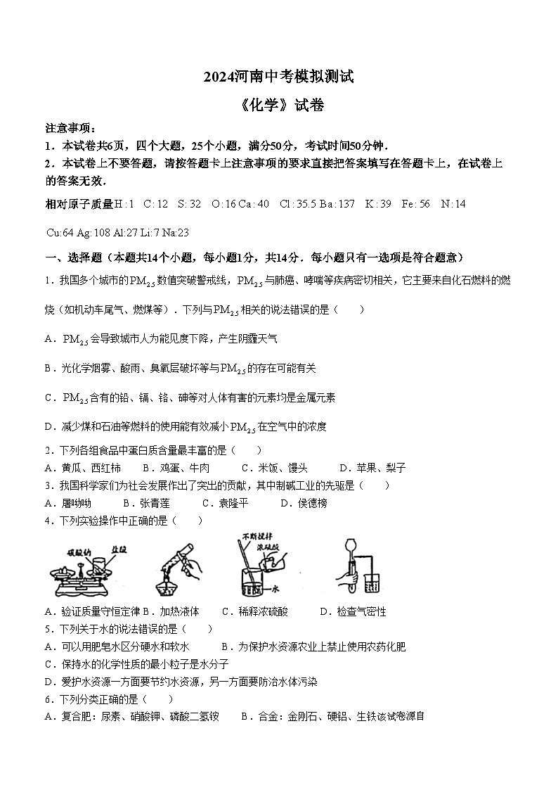 2024年河南省新乡市中考二模化学试卷(无答案)01