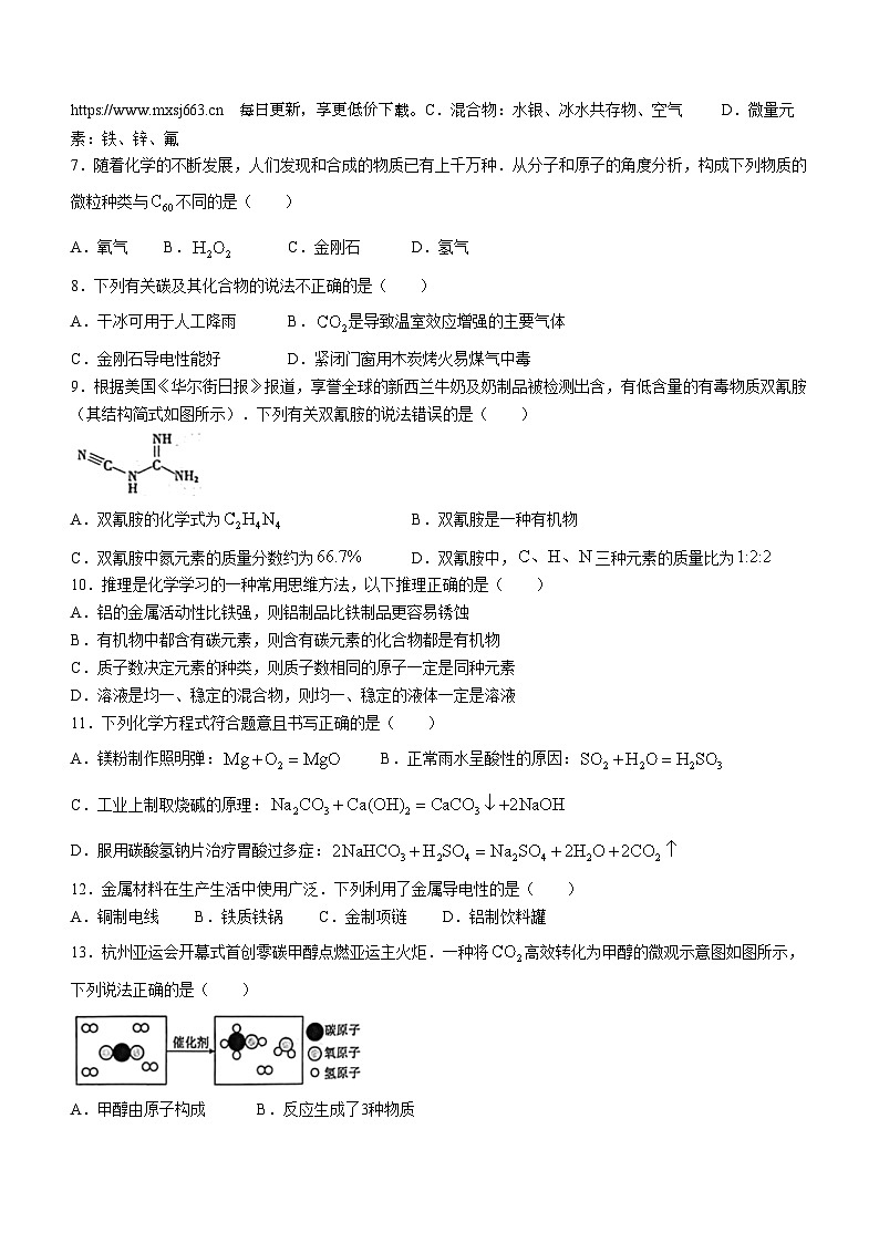2024年河南省新乡市中考二模化学试卷(无答案)02