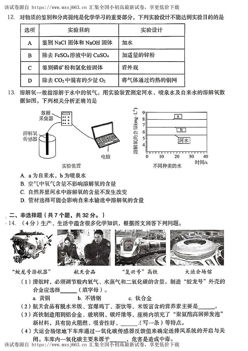 2024年湖北省黄石市中考一模考试化学试题第3页