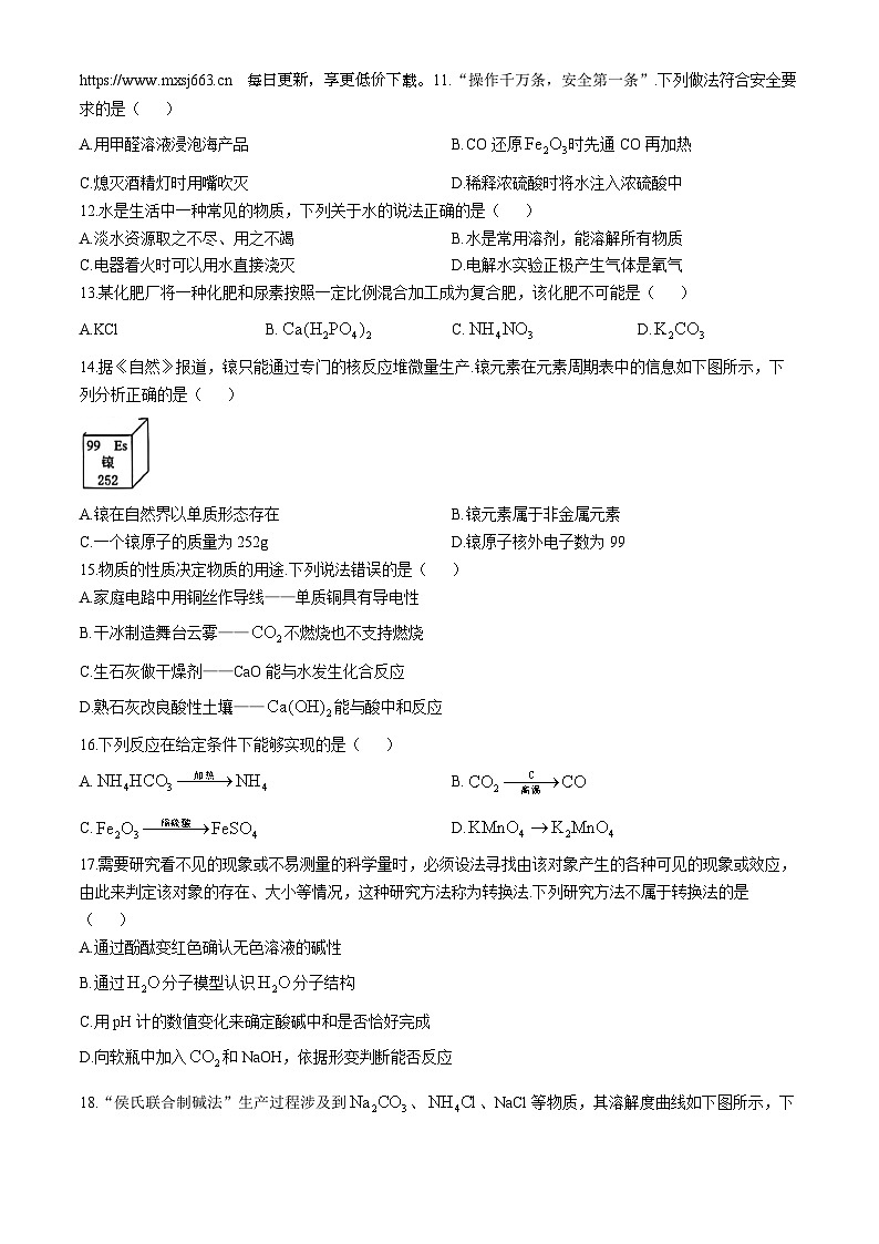 江苏省常州市2023-2024学年九年级下学期4月教学情况调研测试化学试题(无答案)第2页