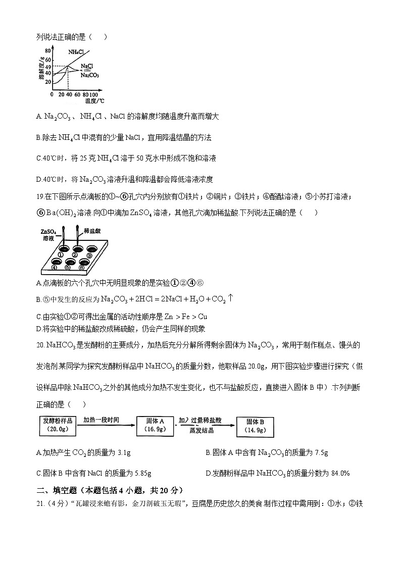江苏省常州市2023-2024学年九年级下学期4月教学情况调研测试化学试题(无答案)第3页