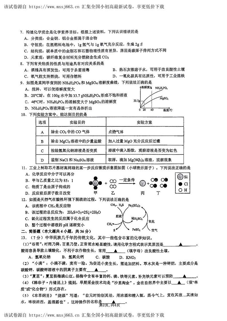 江苏省连云港市新海初级中学2023-2024学年九年级下学期期中化学试卷第2页