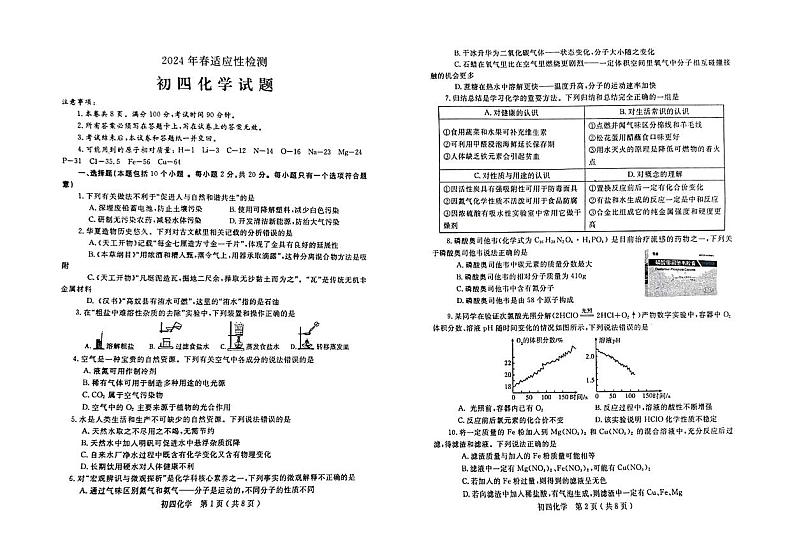 山东省烟台莱州市（五四制）2023-2024学年九年级下学期期中考试化学试题01