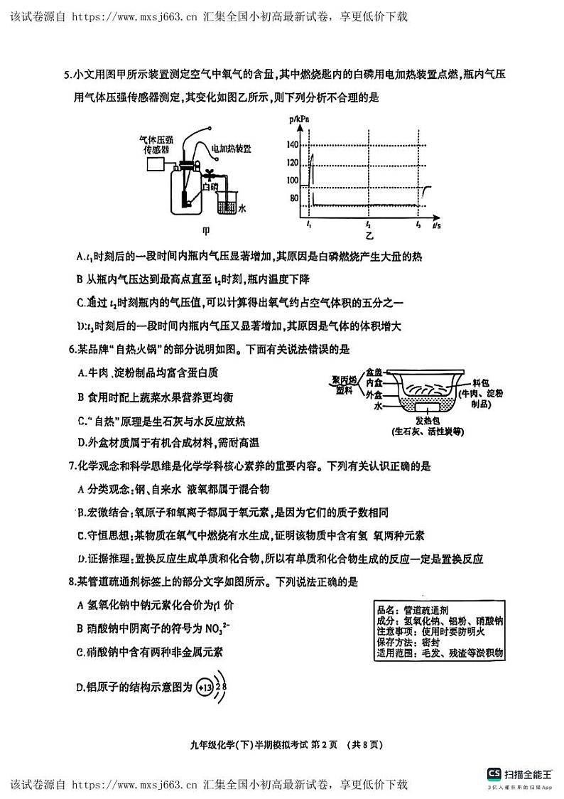 四川省成都市金牛区2023-2024学年九年级下学期期中模拟化学试题第2页
