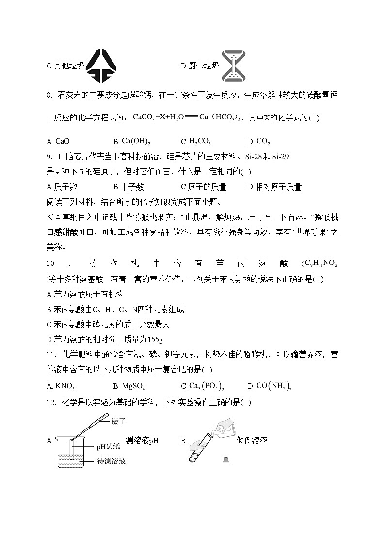 江苏省扬州市广陵区2024届九年级下学期中考一模化学试卷(含答案)02