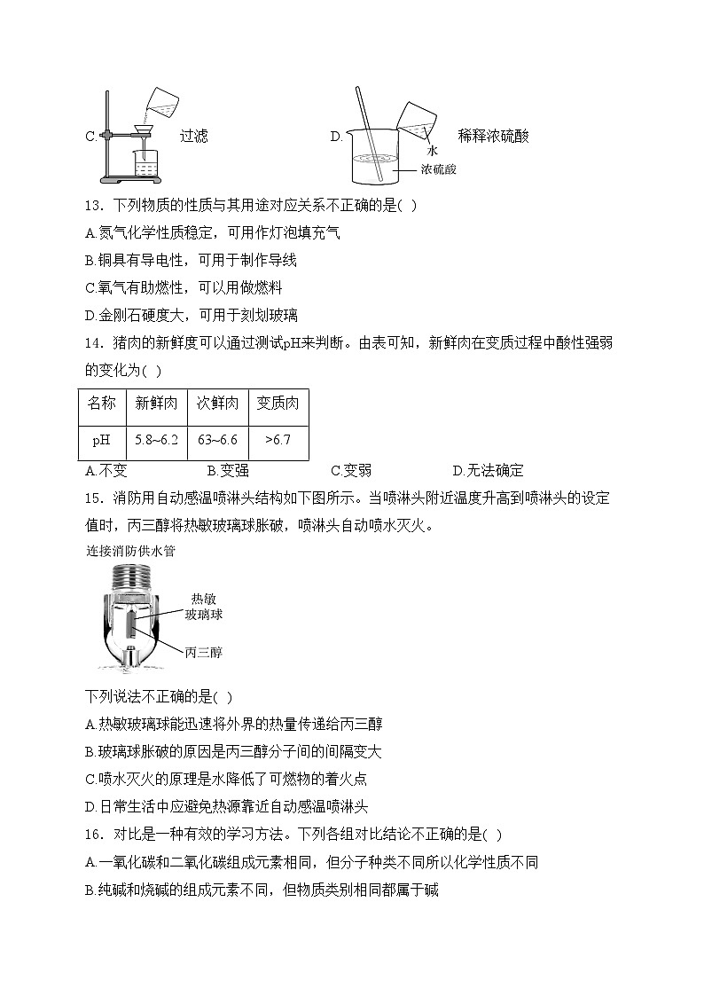 江苏省扬州市广陵区2024届九年级下学期中考一模化学试卷(含答案)03