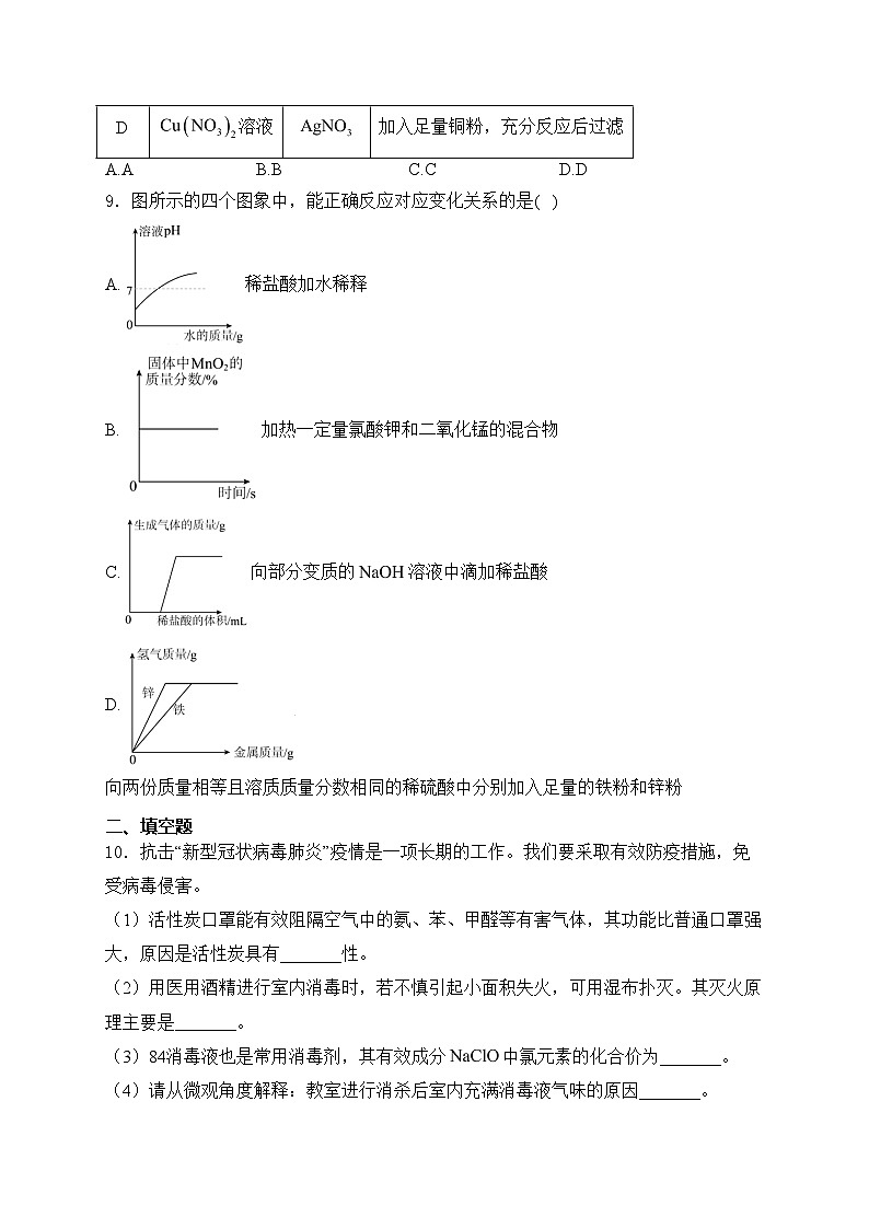 陕西省2024届九年级下学期中考二模化学试卷(含答案)03