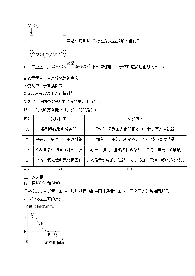 上海市嘉定区2024年九年级中考二模化学试卷(含答案)第3页