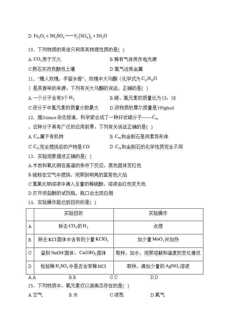 上海市金山区2024年中考二模考试化学试卷(含答案)02