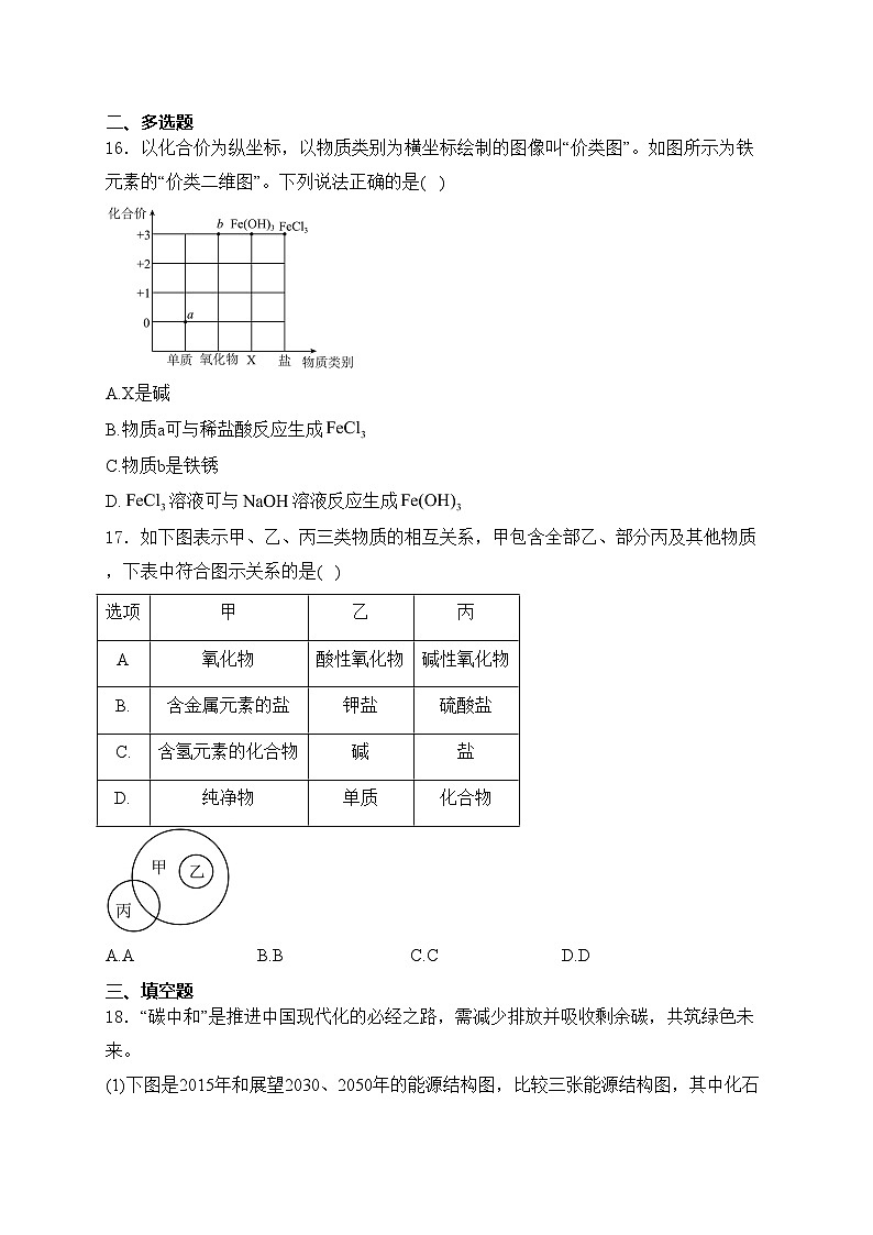 上海市金山区2024年中考二模考试化学试卷(含答案)03