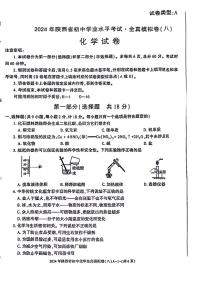 2024年陕西省咸阳市永寿县部分学校中考一模化学试题