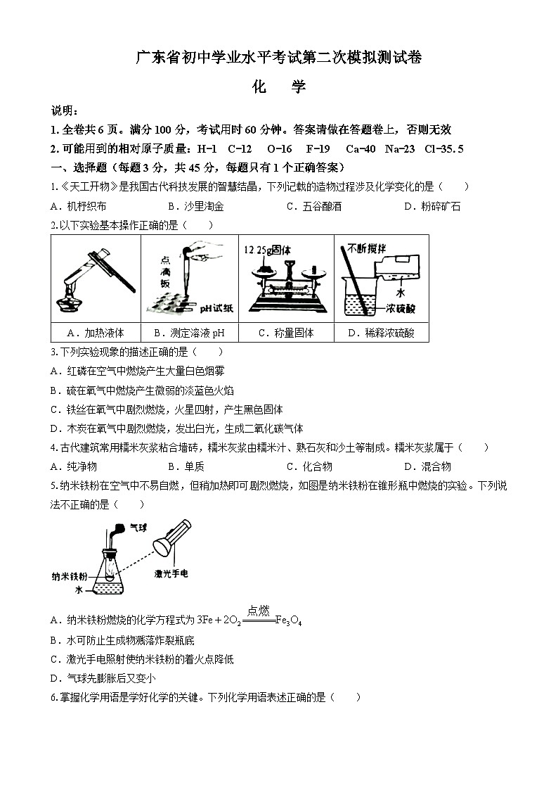 2024年广东省东莞市常平镇中考第二次模拟测化学试卷(无答案)01