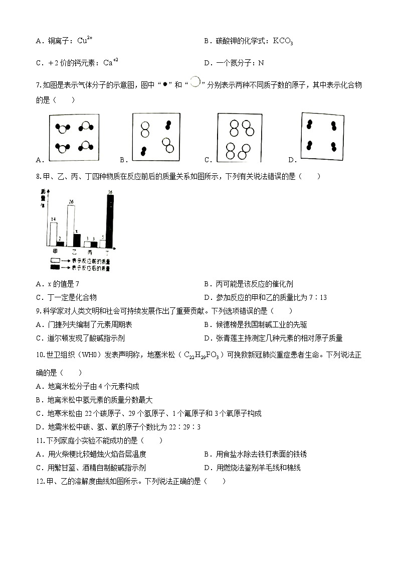 2024年广东省东莞市常平镇中考第二次模拟测化学试卷(无答案)02