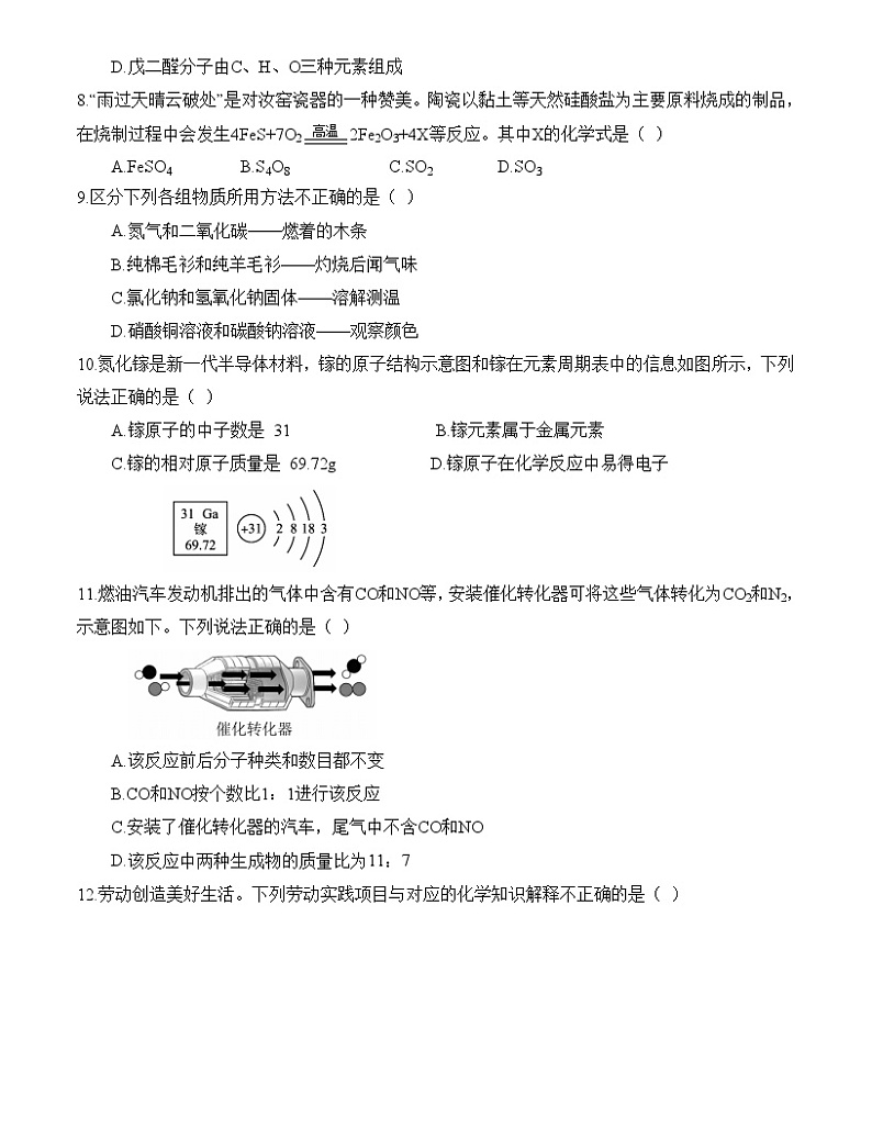 2024年广东省汕头市澄海区中考一模化学试题02