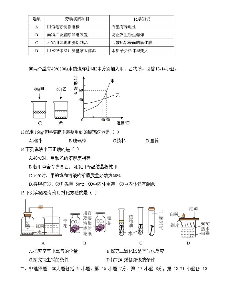 2024年广东省汕头市澄海区中考一模化学试题03