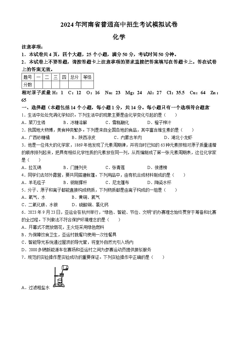 2024年河南省新乡市辉县市冠英中学、共城中学、常村中学中考模拟预测化学试题第1页