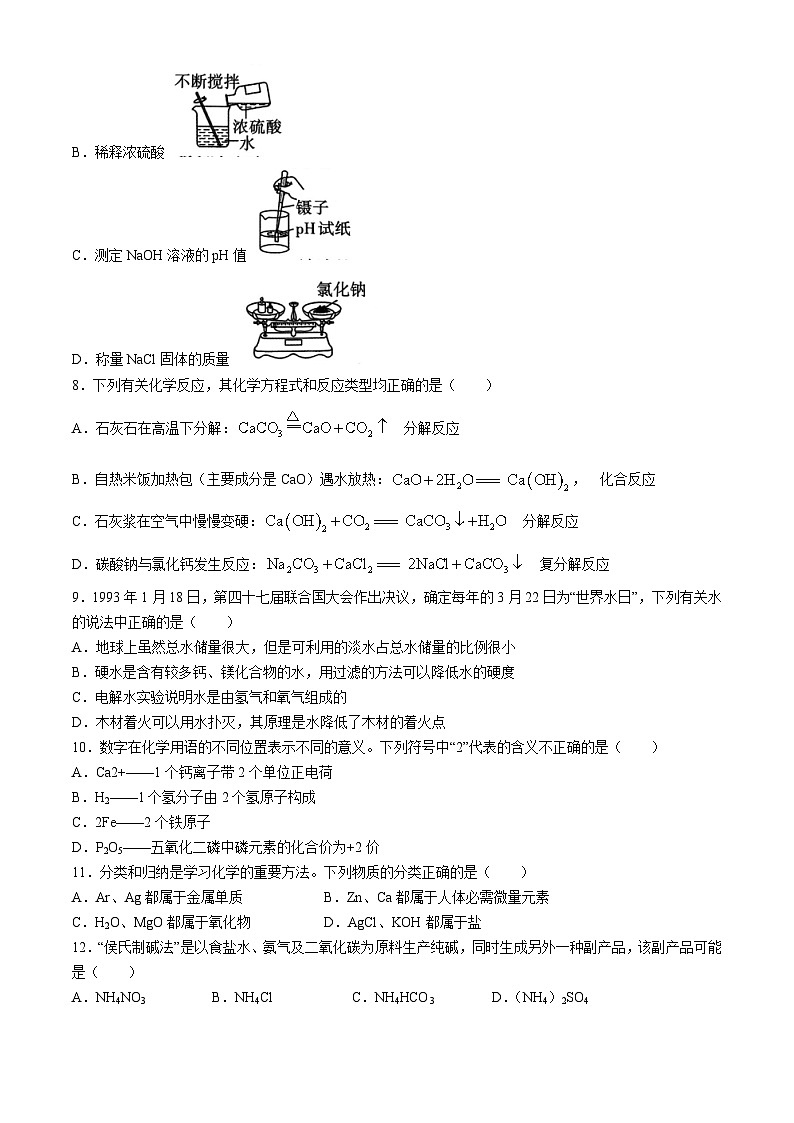 2024年河南省新乡市辉县市冠英中学、共城中学、常村中学中考模拟预测化学试题第2页
