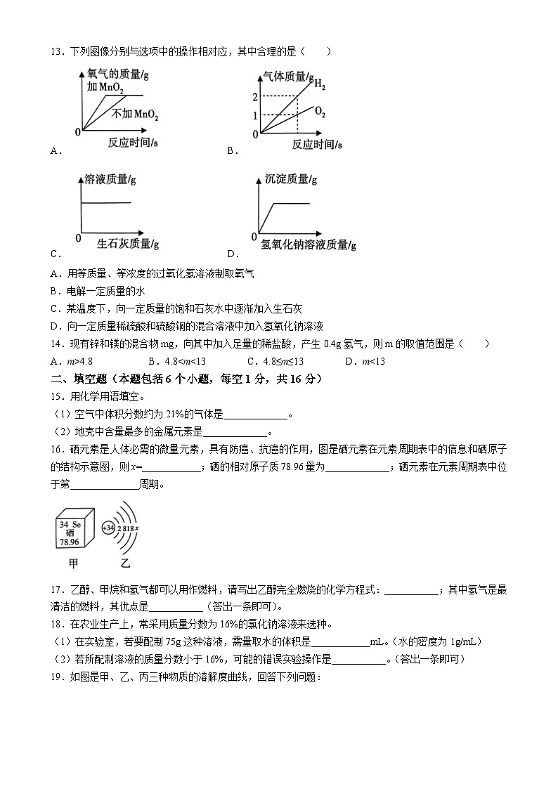 2024年河南省新乡市辉县市冠英中学、共城中学、常村中学中考模拟预测化学试题第3页