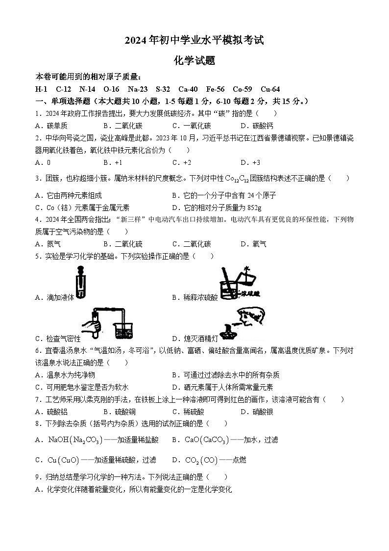 2024年江西省吉安市青原区中考一模化学试题01