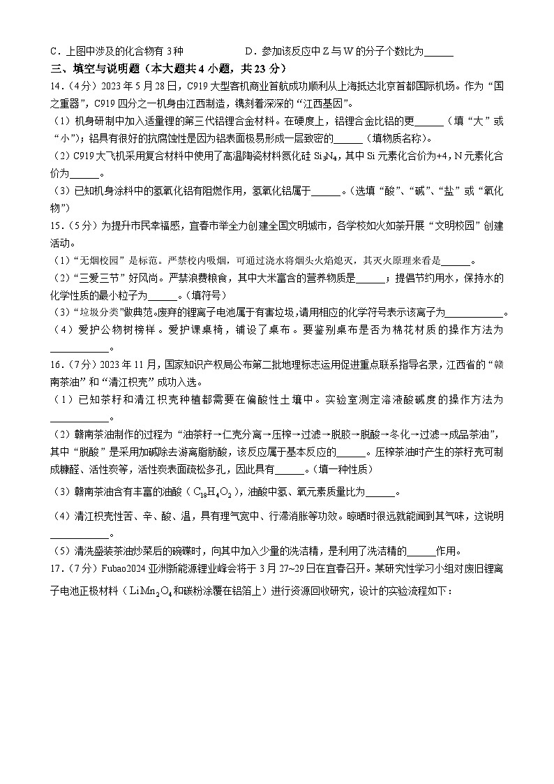2024年江西省吉安市青原区中考一模化学试题03