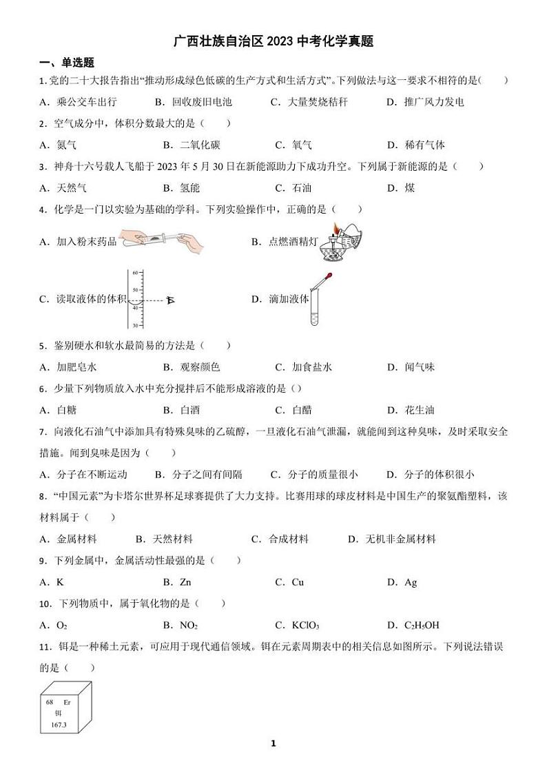 2023年广西省中考试卷化学含答案解析01