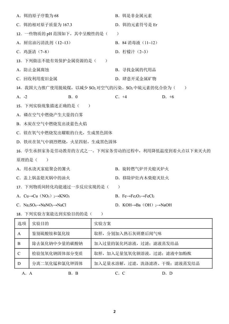 2023年广西省中考试卷化学含答案解析02