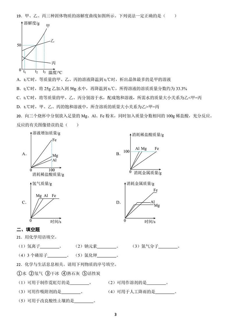 2023年广西省中考试卷化学含答案解析03