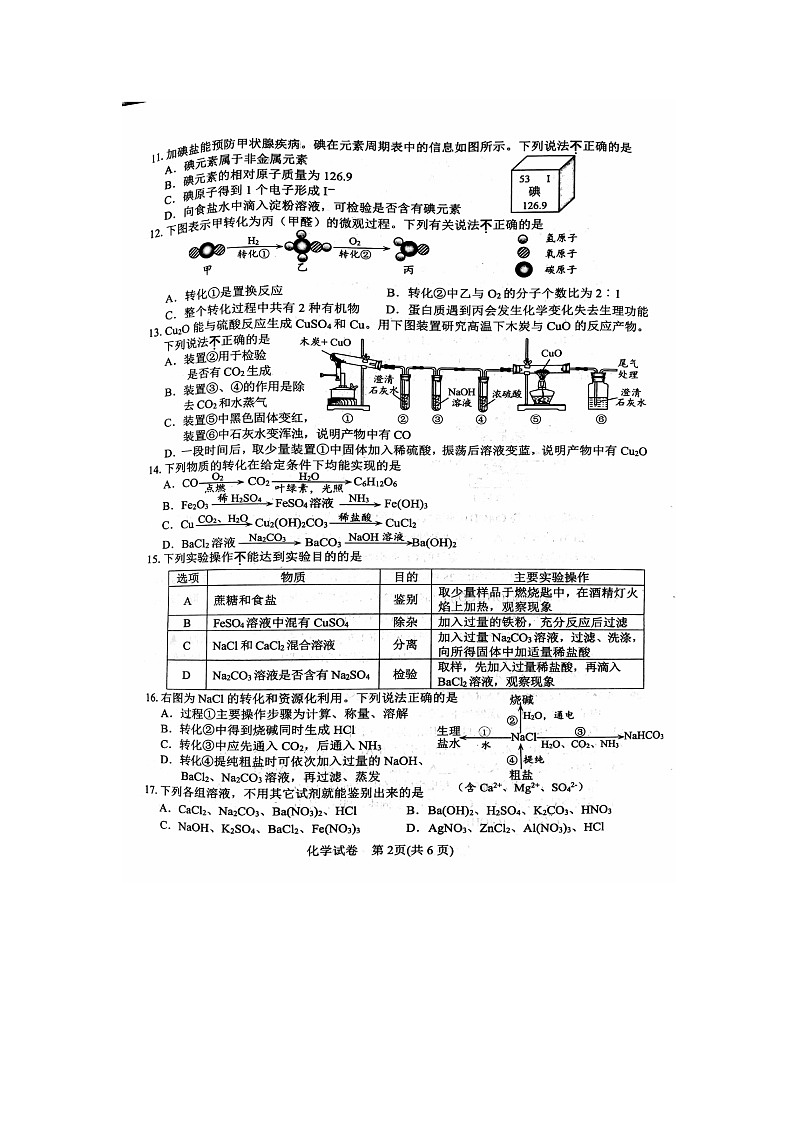 2024年江苏省镇江市中考模拟化学试题第2页