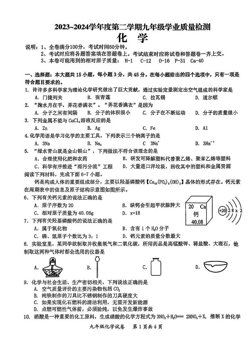 2024年广东省汕头市濠江区中考模拟化学试题第1页