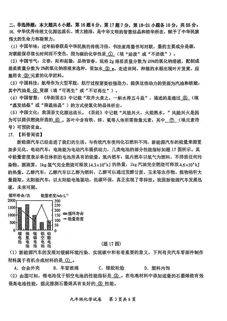 2024年广东省汕头市濠江区中考模拟化学试题第3页
