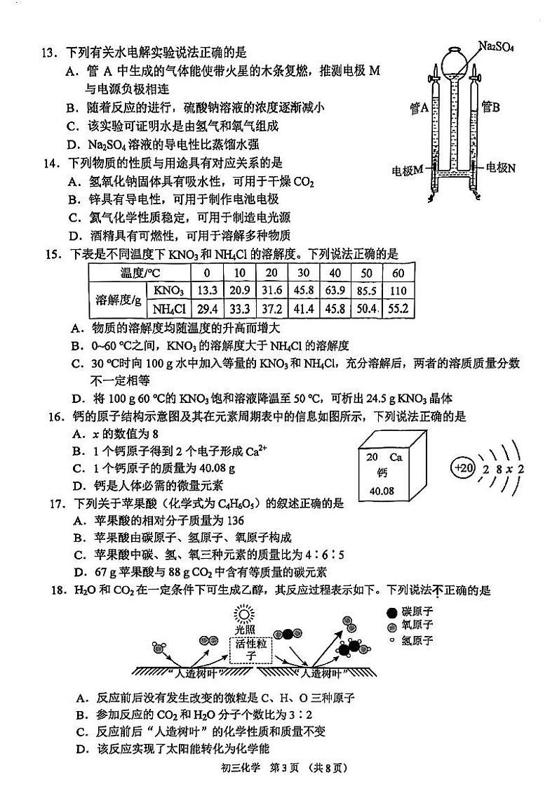 2024年江苏省昆山市、太仓市、常熟市、张家港市中考适应性考试化学试卷第3页
