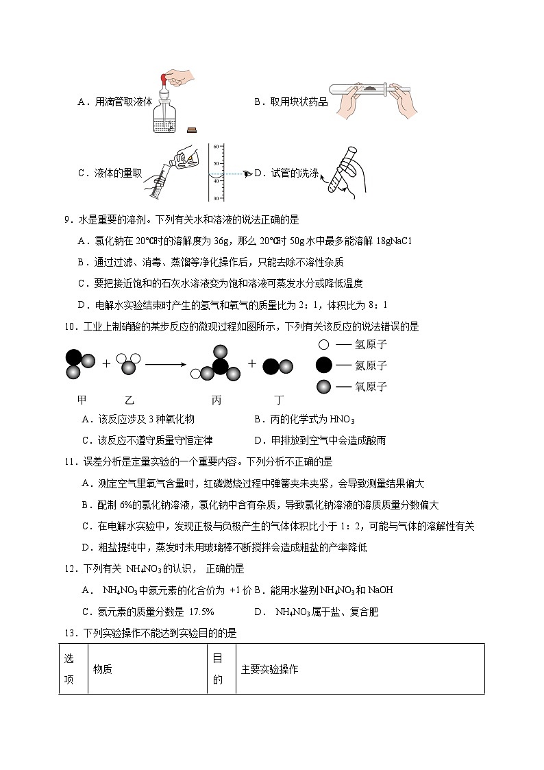 2024年河南省巩义市回郭镇中考第一次模拟测试化学试卷02
