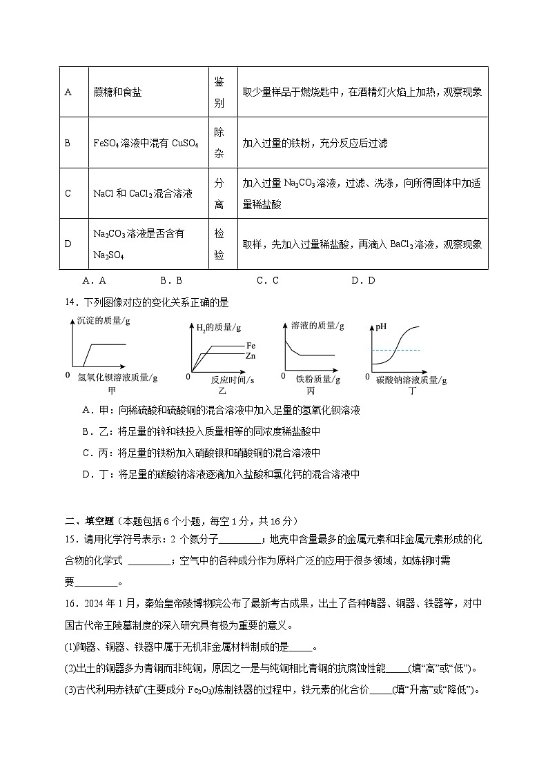 2024年河南省巩义市回郭镇中考第一次模拟测试化学试卷03