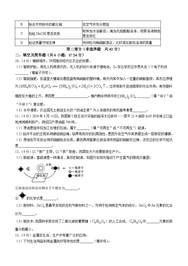 2024年陕西省西安市西咸新区中考第二次化学模拟考试卷第3页