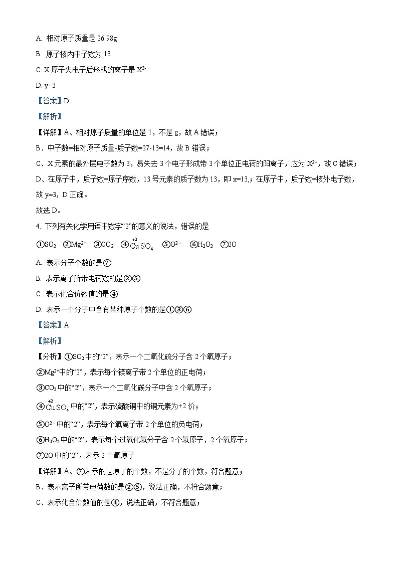 2024年甘肃省武威市第二十中学教研联片中考三模化学试题（原卷版+解析版）02
