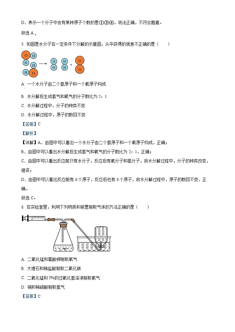 2024年甘肃省武威市第二十中学教研联片中考三模化学试题（原卷版+解析版）03