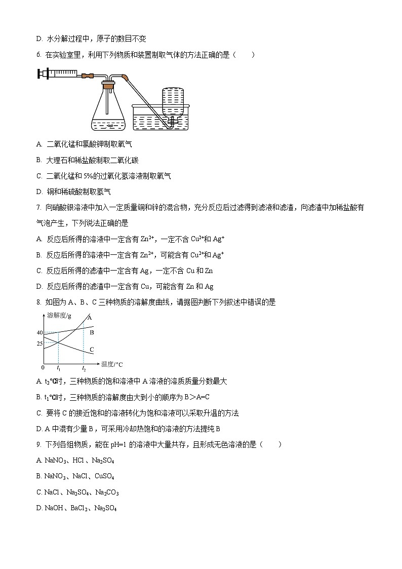 2024年甘肃省武威市第二十中学教研联片中考三模化学试题（原卷版+解析版）02