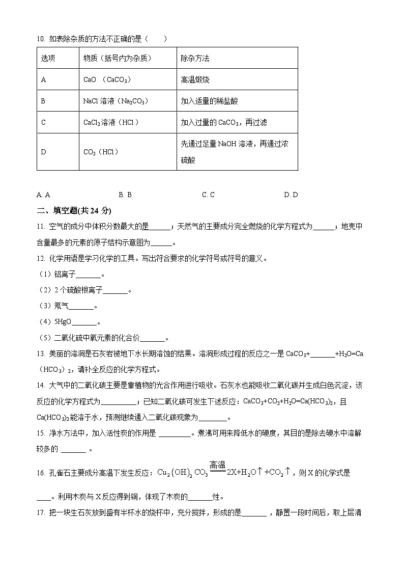 2024年甘肃省武威市第二十中学教研联片中考三模化学试题（原卷版+解析版）03