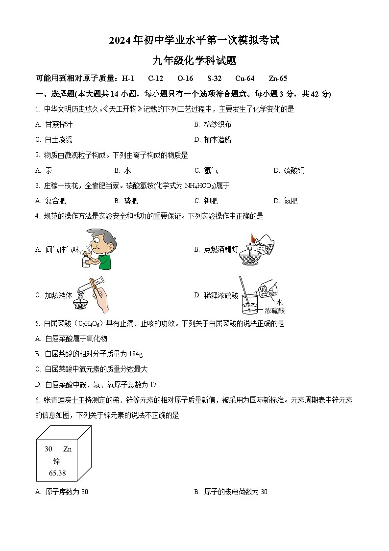 2024年海南省定安县第一次中考模拟考试化学试题（原卷版+解析版）01