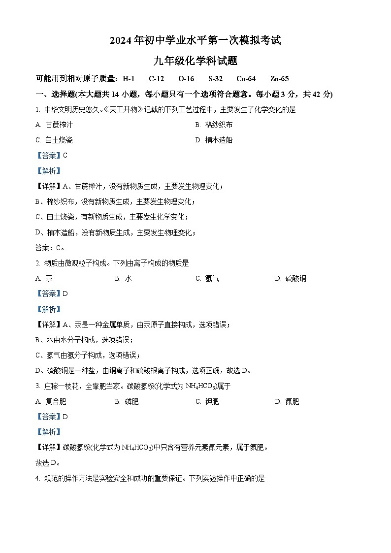 2024年海南省定安县第一次中考模拟考试化学试题（原卷版+解析版）01