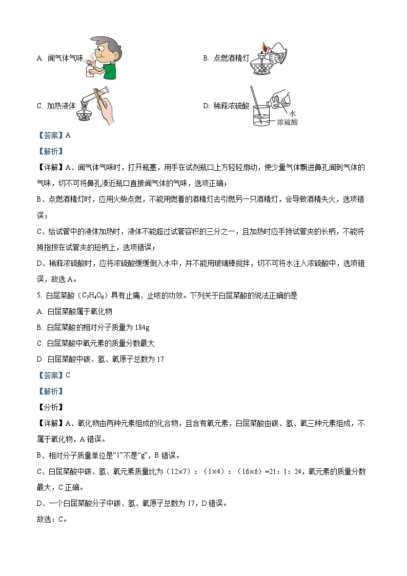 2024年海南省定安县第一次中考模拟考试化学试题（原卷版+解析版）02