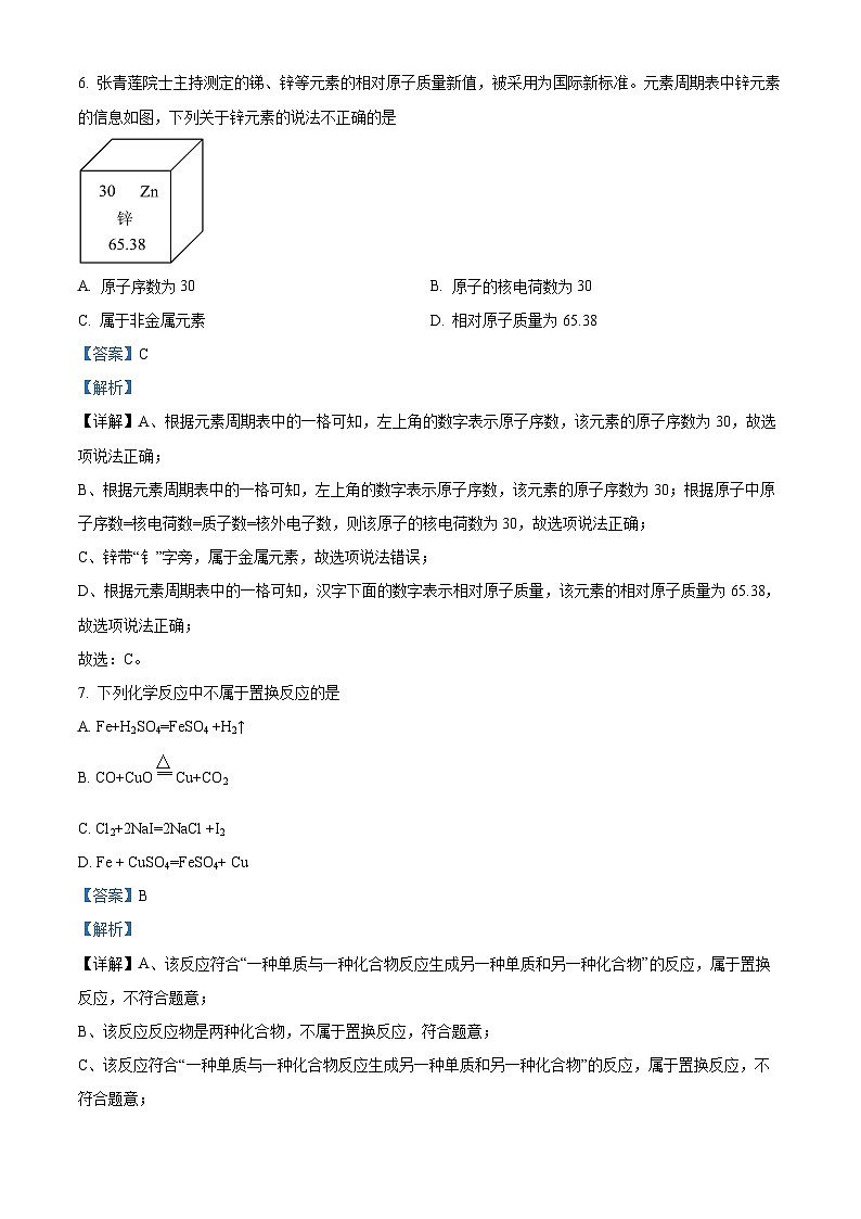 2024年海南省定安县第一次中考模拟考试化学试题（原卷版+解析版）03